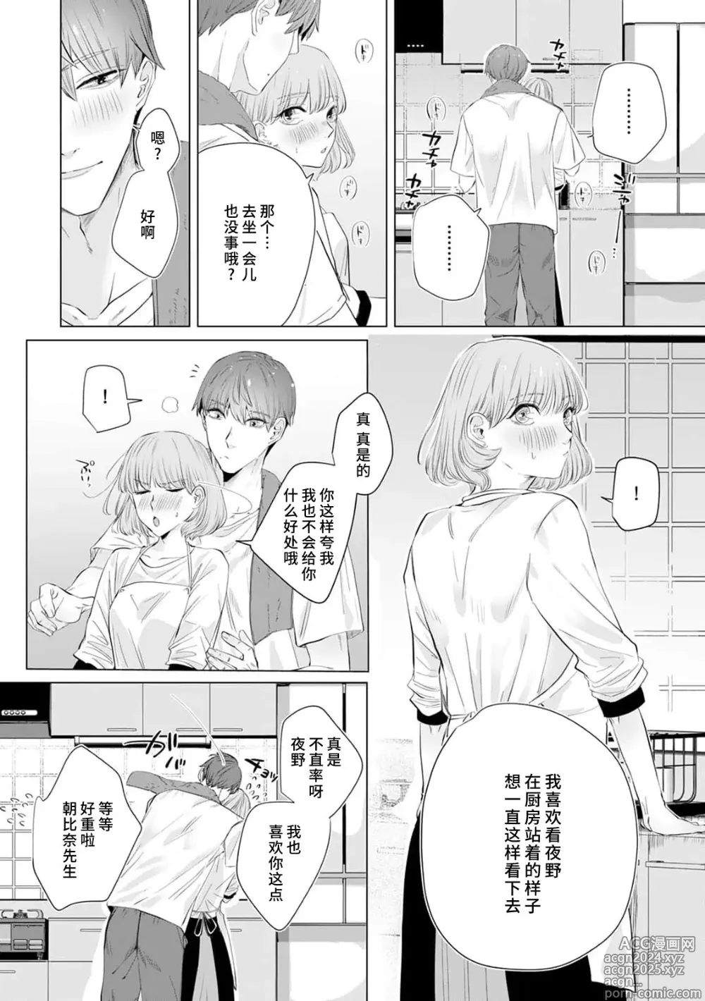 Page 144 of manga 二人陷入爱沼。夜里沉醉在有隐情上司的色气中 1-11