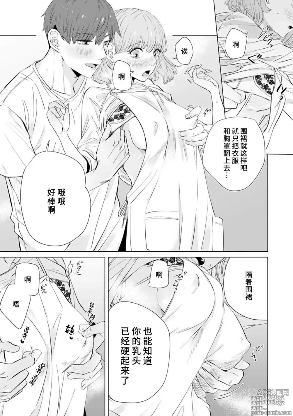 Page 147 of manga 二人陷入爱沼。夜里沉醉在有隐情上司的色气中 1-11