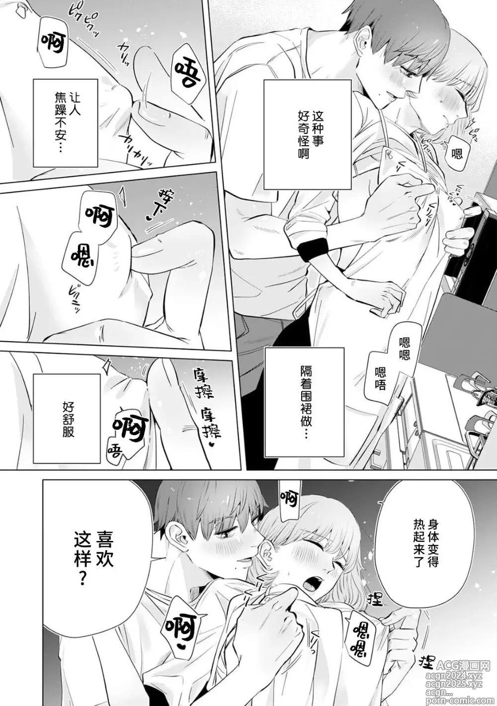 Page 148 of manga 二人陷入爱沼。夜里沉醉在有隐情上司的色气中 1-11