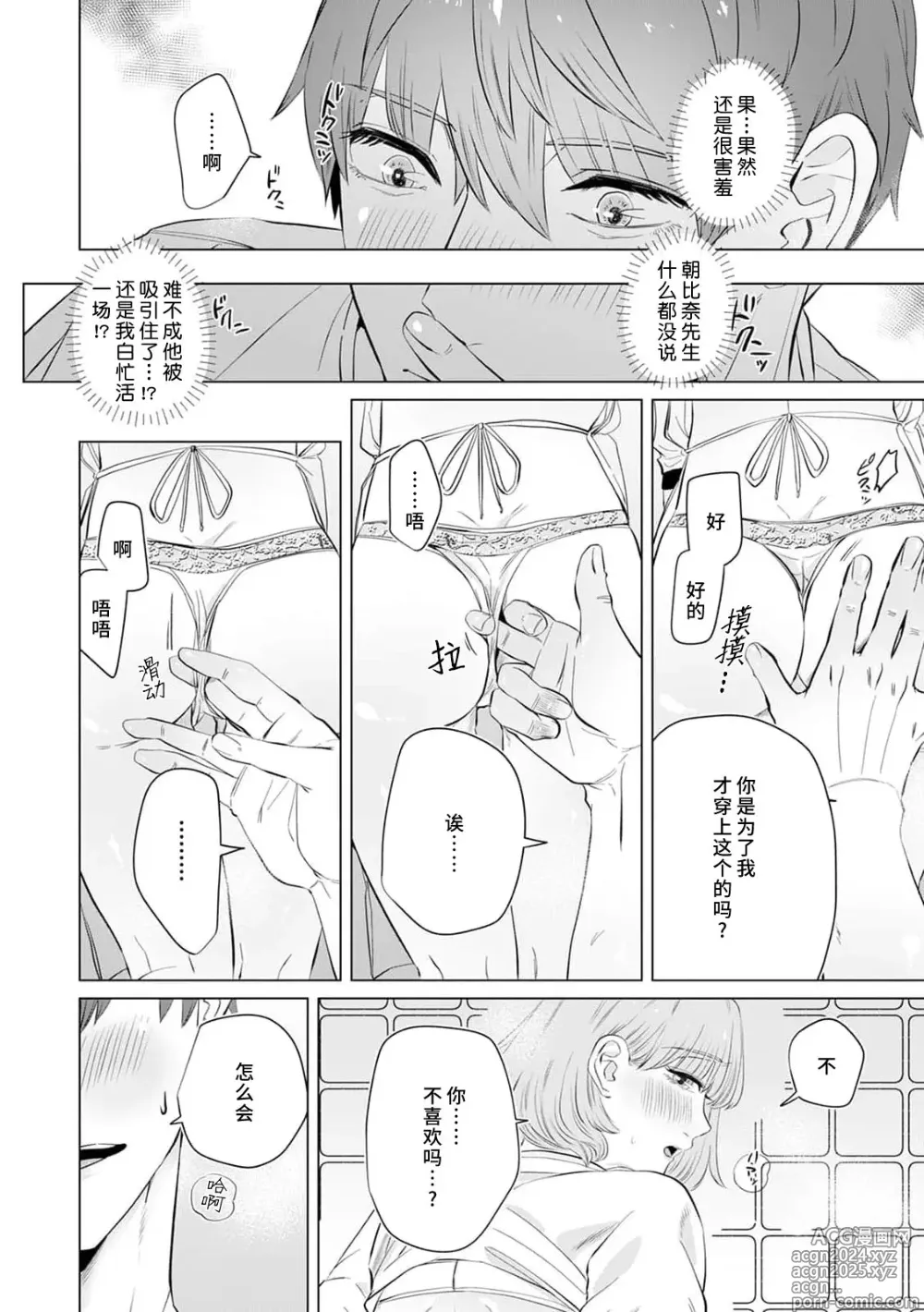 Page 150 of manga 二人陷入爱沼。夜里沉醉在有隐情上司的色气中 1-11