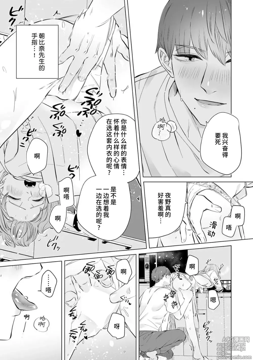 Page 151 of manga 二人陷入爱沼。夜里沉醉在有隐情上司的色气中 1-11