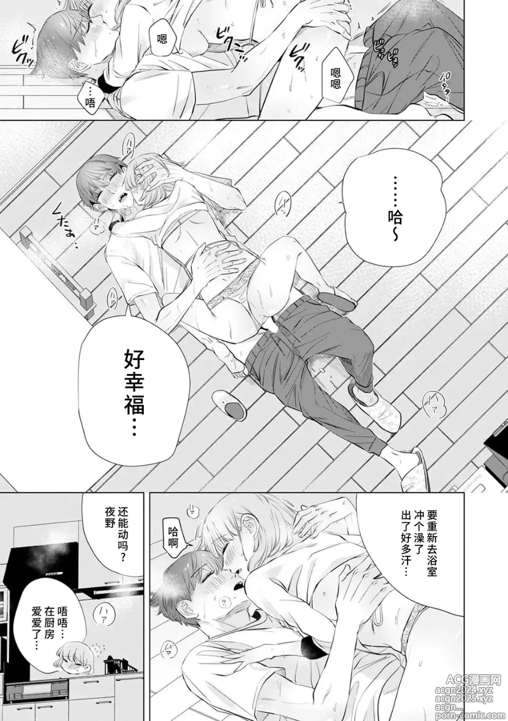 Page 161 of manga 二人陷入爱沼。夜里沉醉在有隐情上司的色气中 1-11