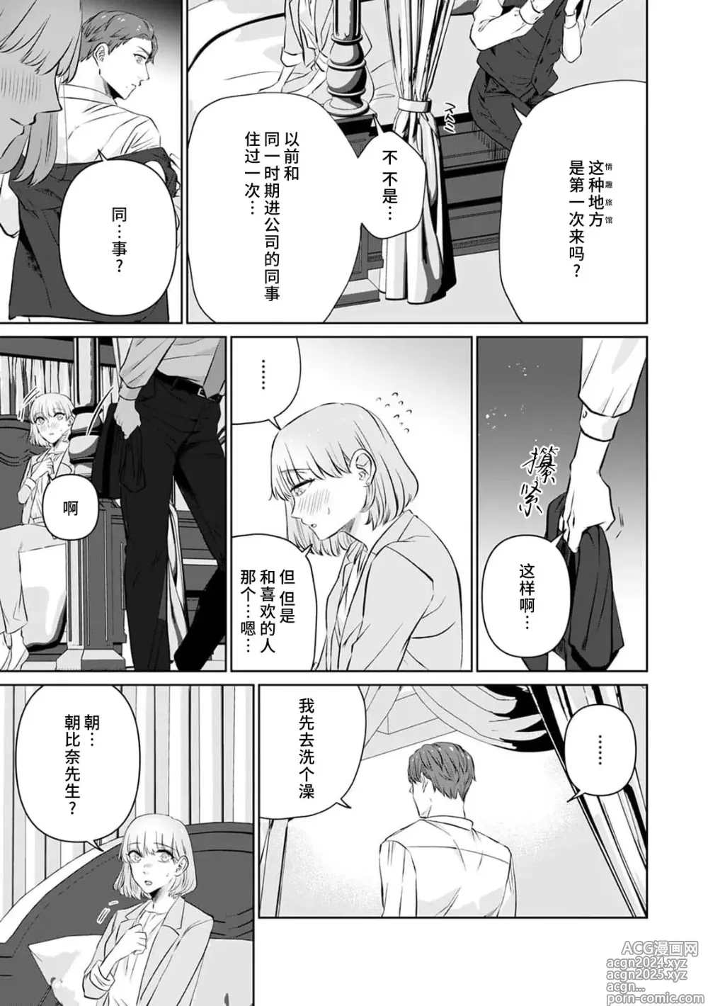 Page 170 of manga 二人陷入爱沼。夜里沉醉在有隐情上司的色气中 1-11