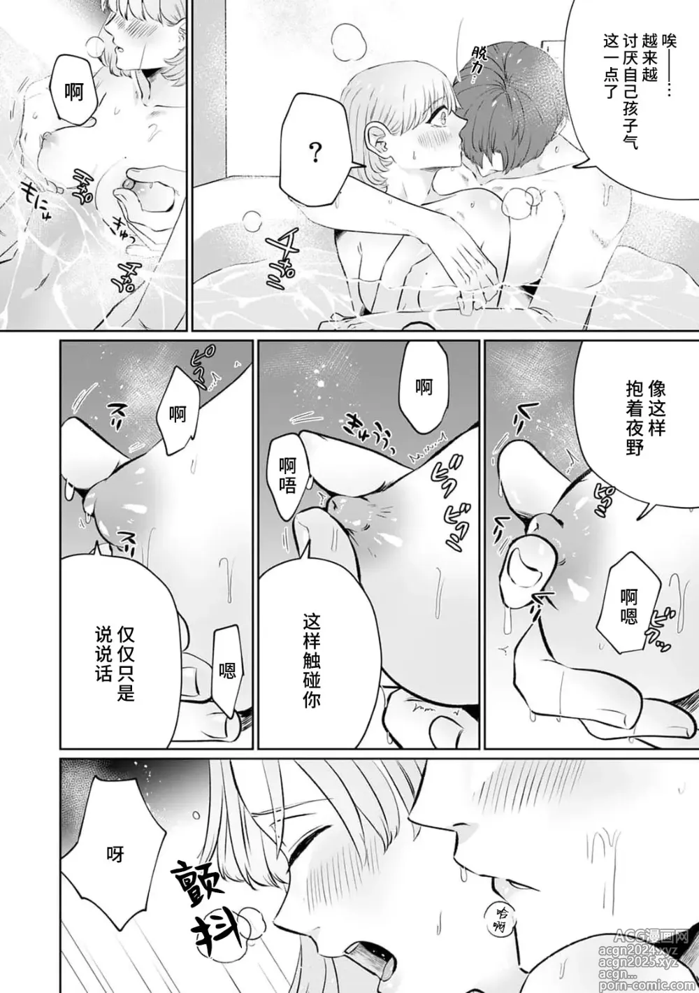 Page 179 of manga 二人陷入爱沼。夜里沉醉在有隐情上司的色气中 1-11