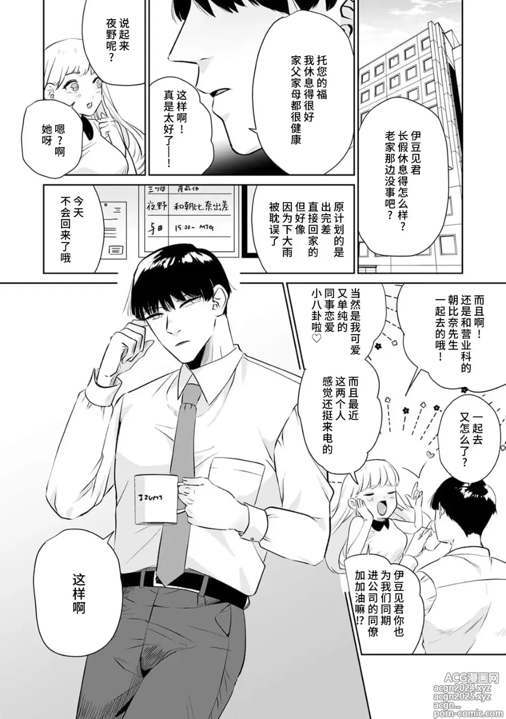 Page 189 of manga 二人陷入爱沼。夜里沉醉在有隐情上司的色气中 1-11