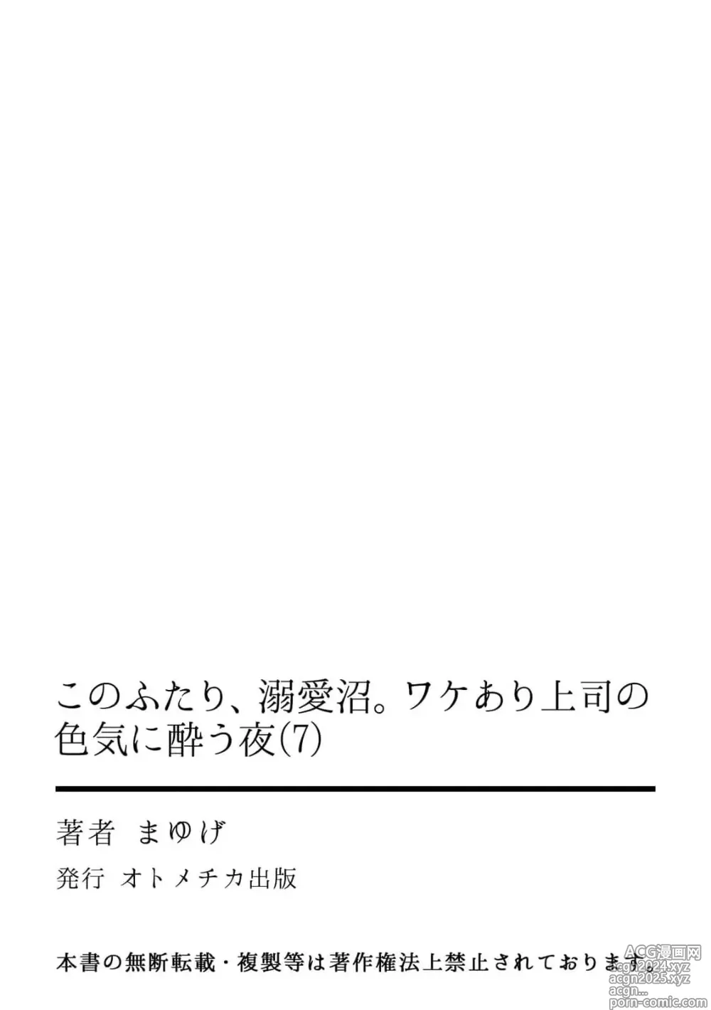 Page 190 of manga 二人陷入爱沼。夜里沉醉在有隐情上司的色气中 1-11