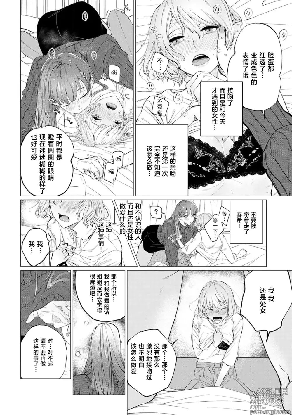 Page 20 of manga 二人陷入爱沼。夜里沉醉在有隐情上司的色气中 1-11