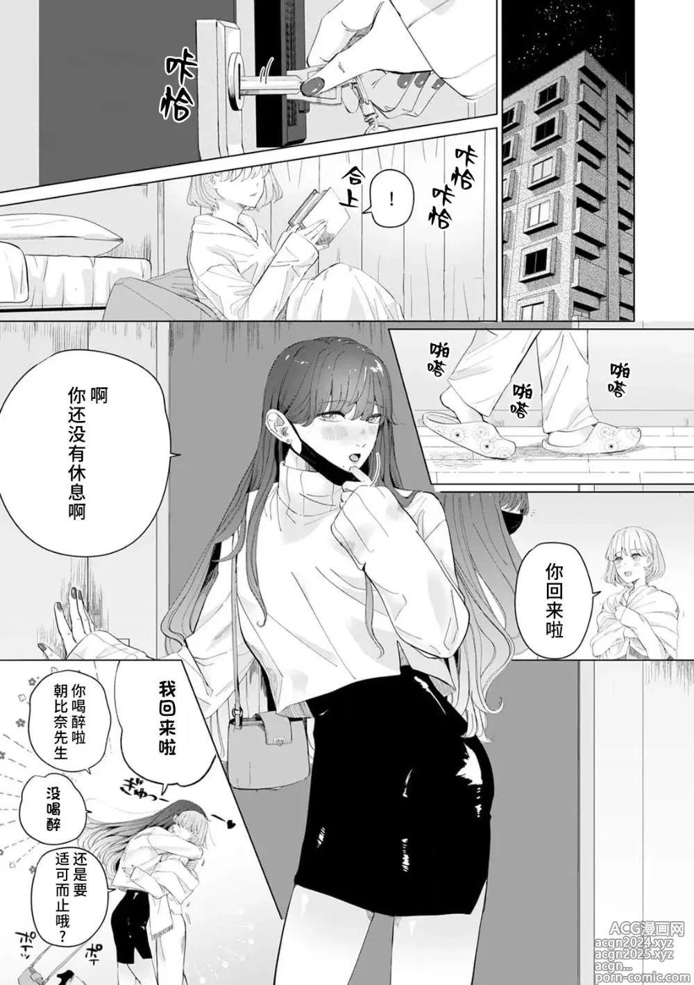 Page 193 of manga 二人陷入爱沼。夜里沉醉在有隐情上司的色气中 1-11