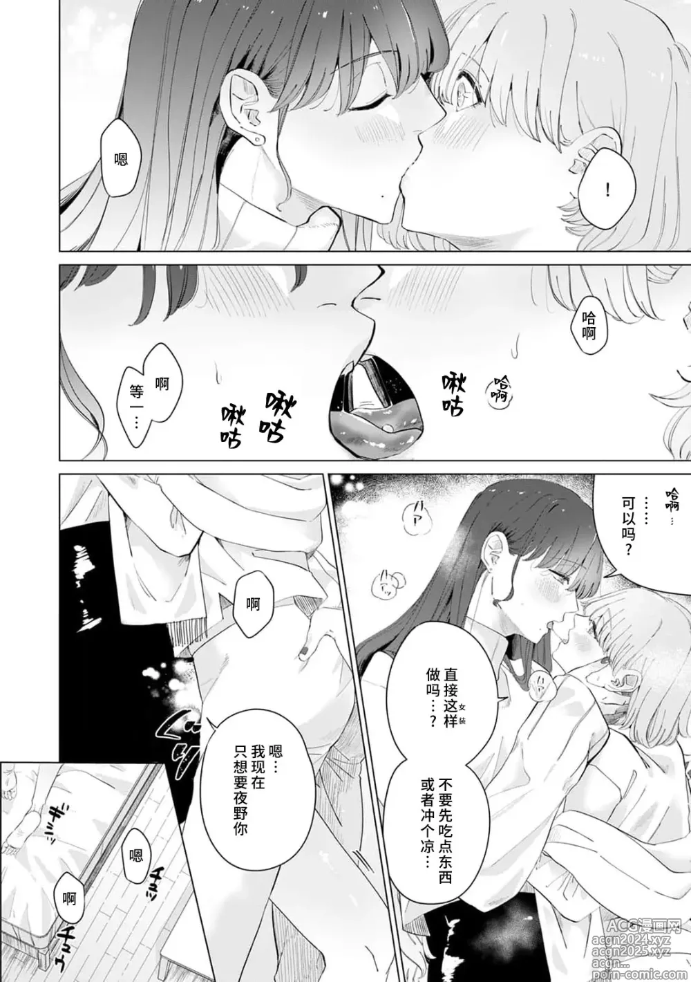 Page 194 of manga 二人陷入爱沼。夜里沉醉在有隐情上司的色气中 1-11