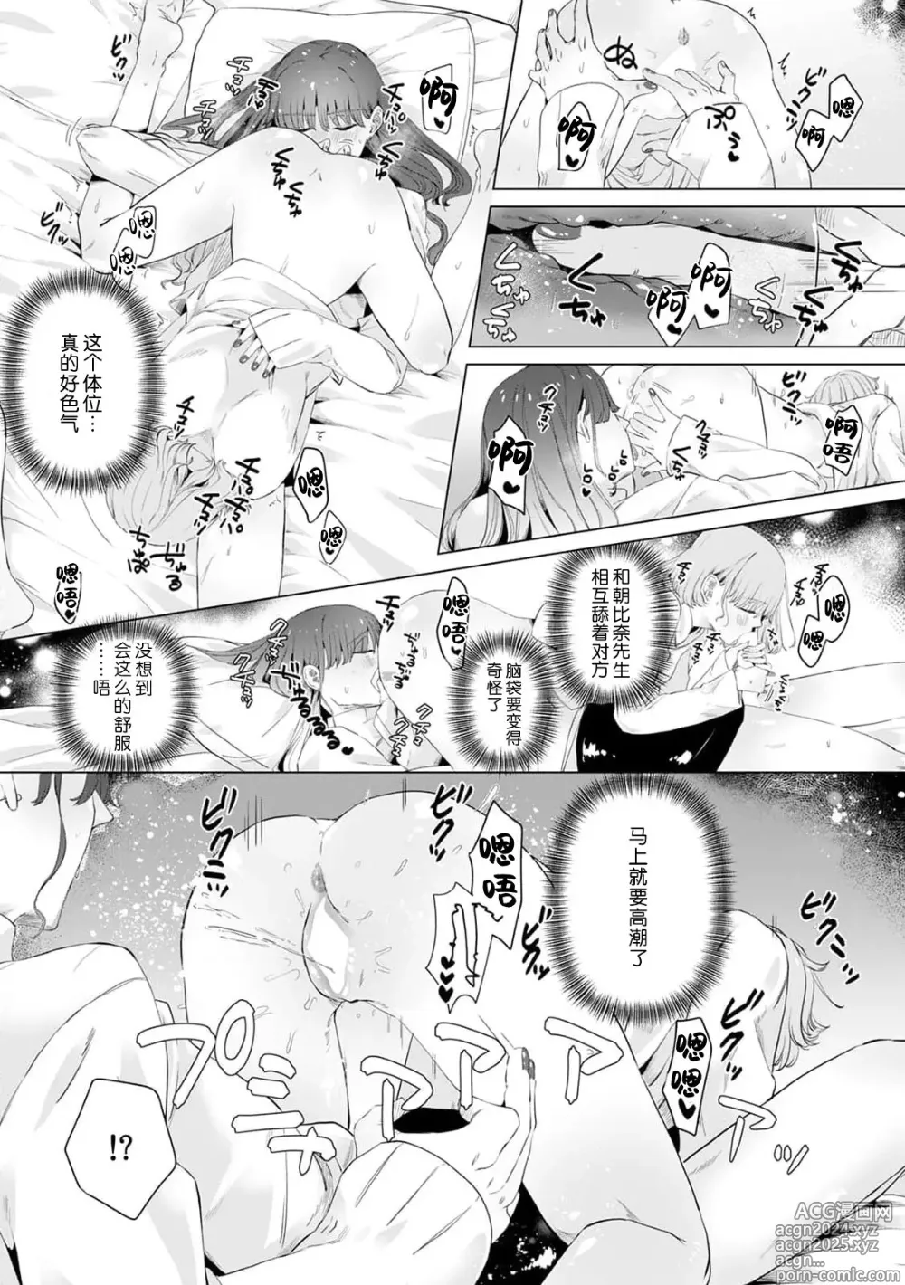 Page 200 of manga 二人陷入爱沼。夜里沉醉在有隐情上司的色气中 1-11