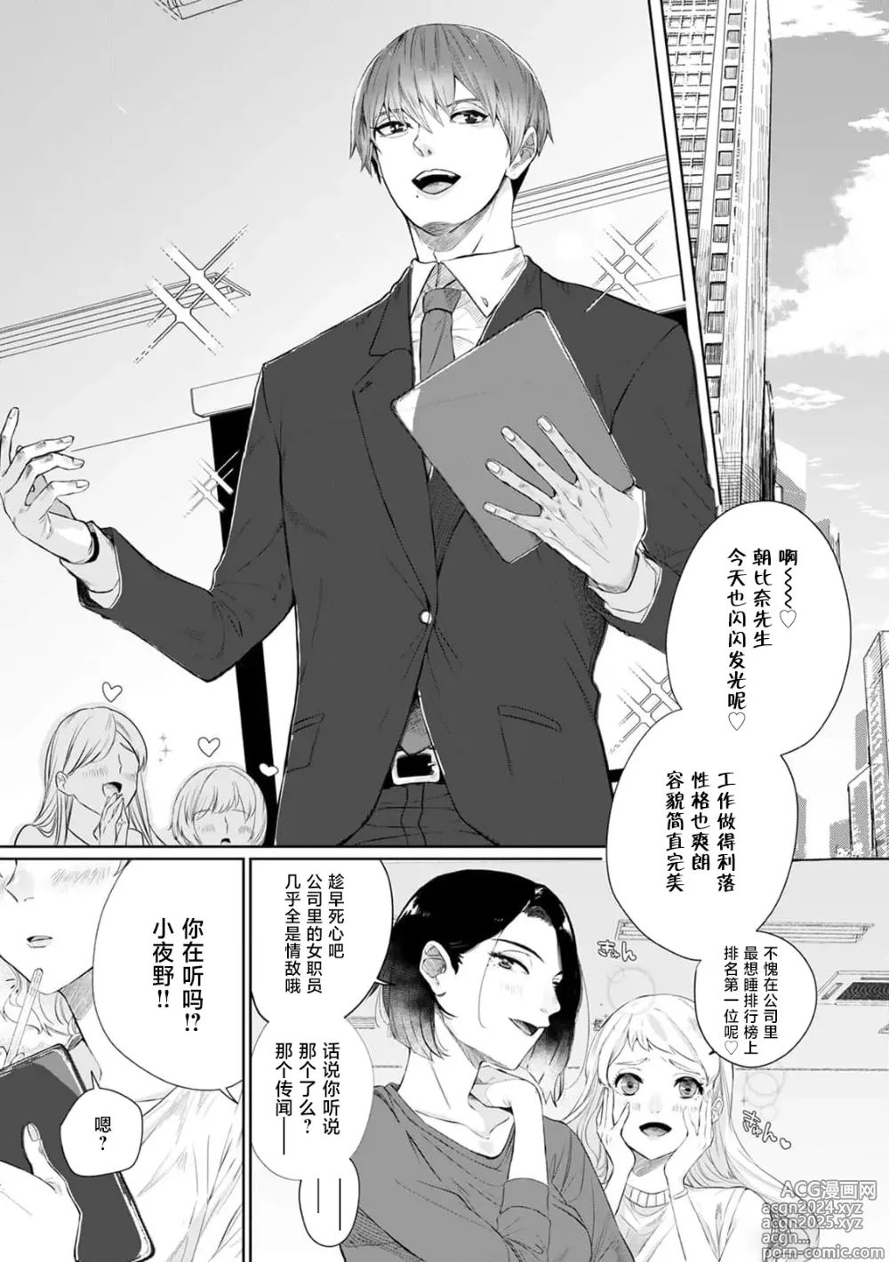 Page 3 of manga 二人陷入爱沼。夜里沉醉在有隐情上司的色气中 1-11