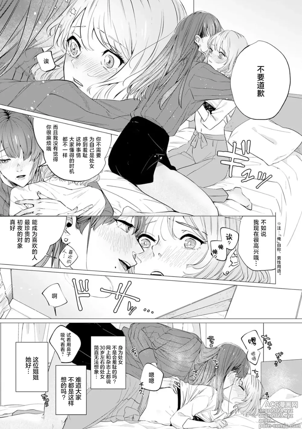 Page 21 of manga 二人陷入爱沼。夜里沉醉在有隐情上司的色气中 1-11