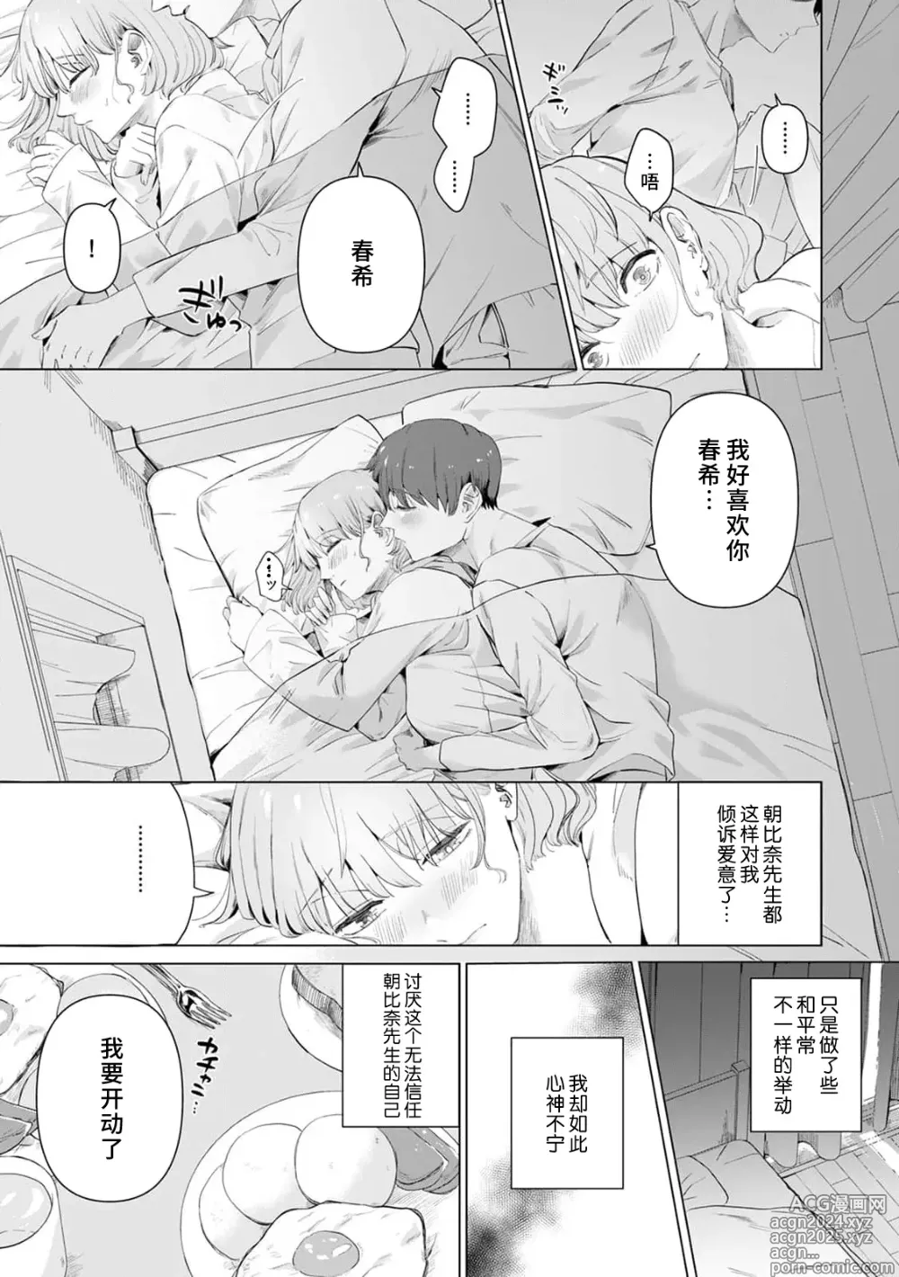 Page 207 of manga 二人陷入爱沼。夜里沉醉在有隐情上司的色气中 1-11