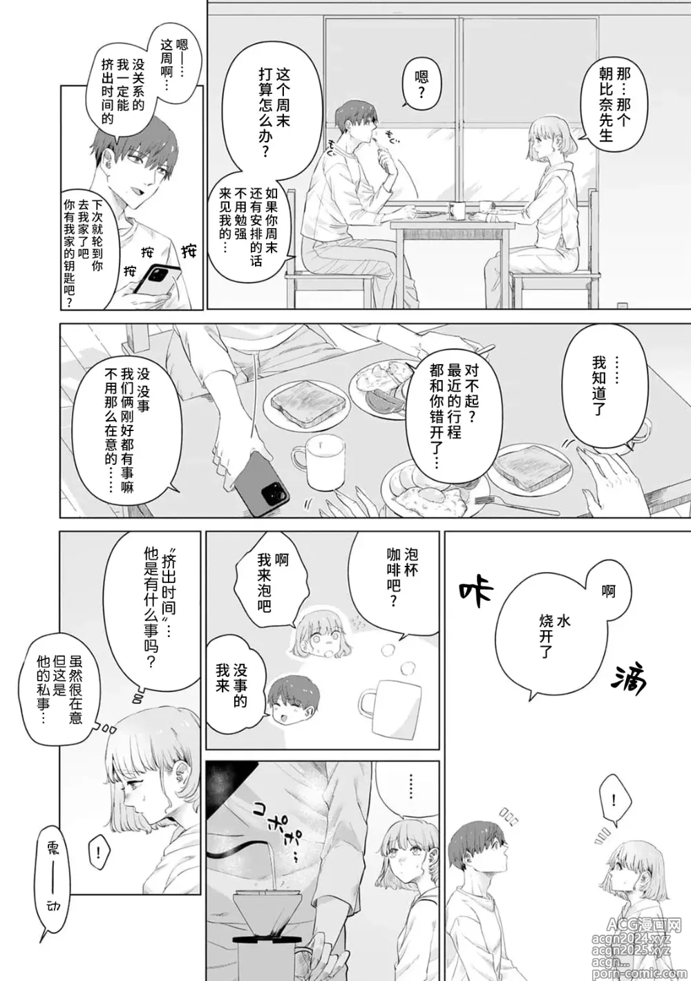 Page 208 of manga 二人陷入爱沼。夜里沉醉在有隐情上司的色气中 1-11