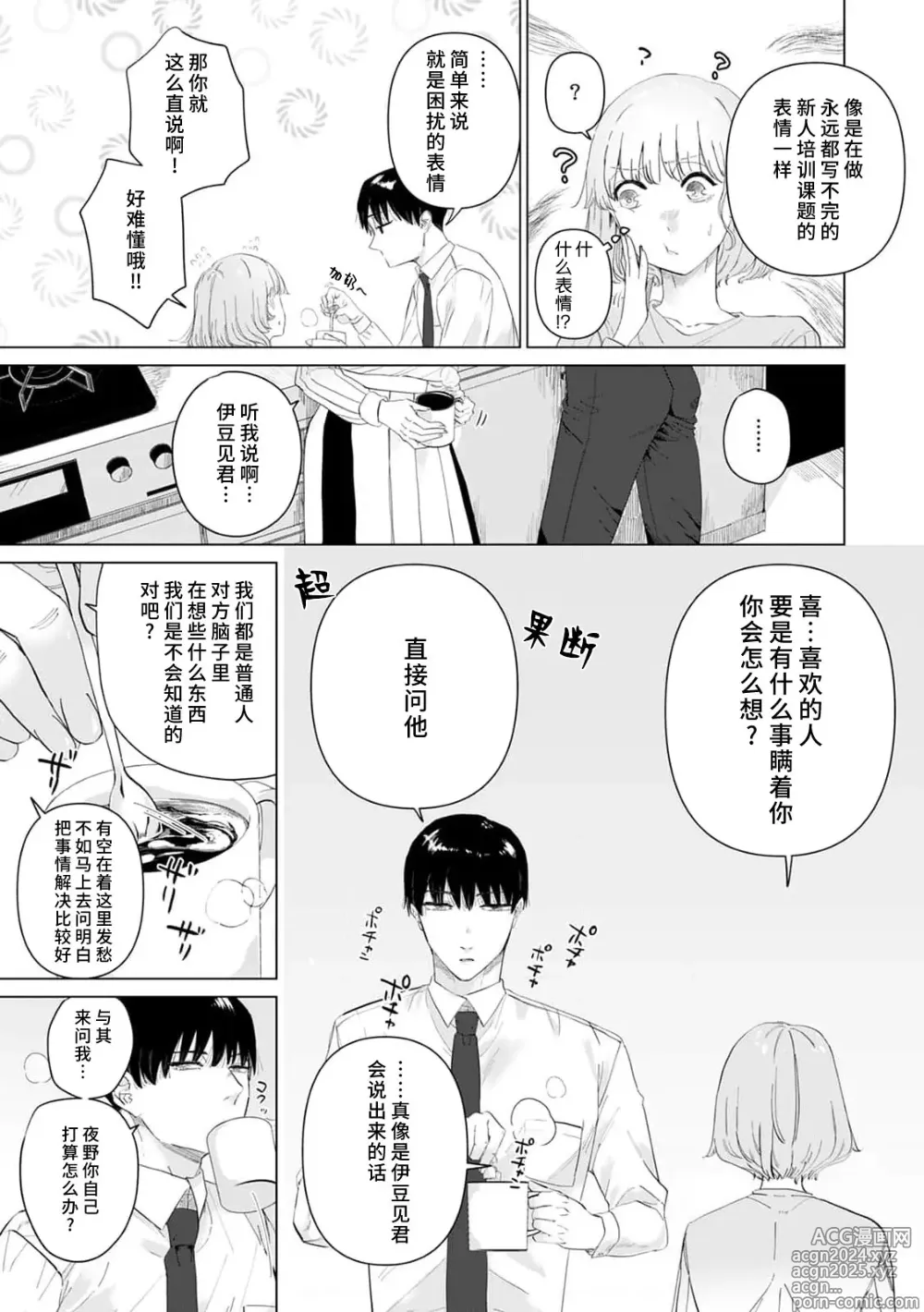 Page 211 of manga 二人陷入爱沼。夜里沉醉在有隐情上司的色气中 1-11