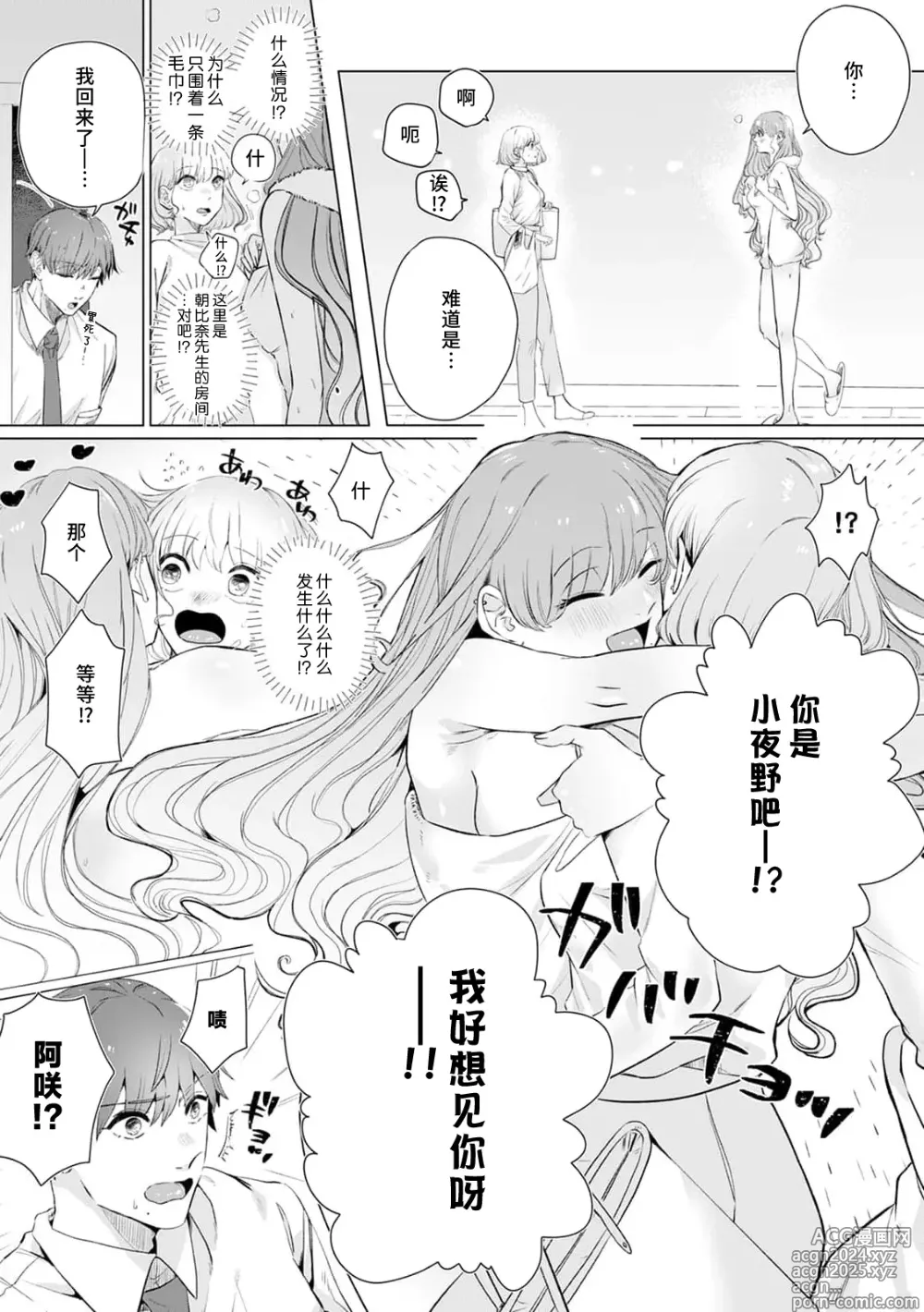 Page 220 of manga 二人陷入爱沼。夜里沉醉在有隐情上司的色气中 1-11