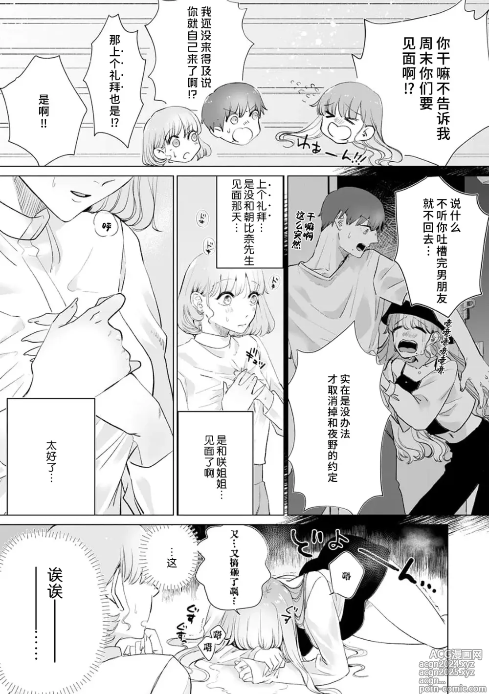 Page 224 of manga 二人陷入爱沼。夜里沉醉在有隐情上司的色气中 1-11