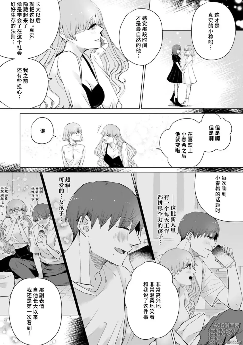 Page 229 of manga 二人陷入爱沼。夜里沉醉在有隐情上司的色气中 1-11