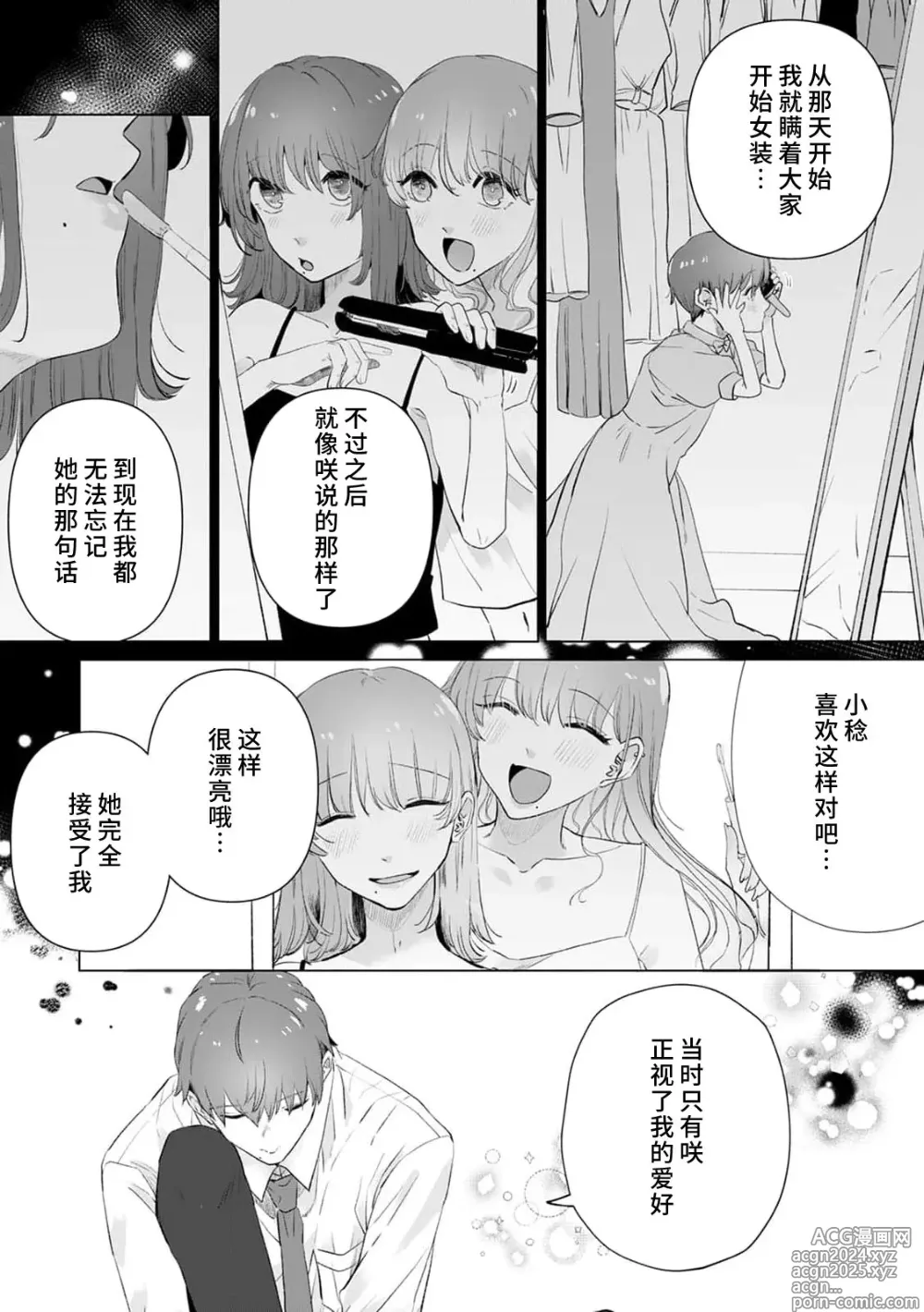 Page 233 of manga 二人陷入爱沼。夜里沉醉在有隐情上司的色气中 1-11