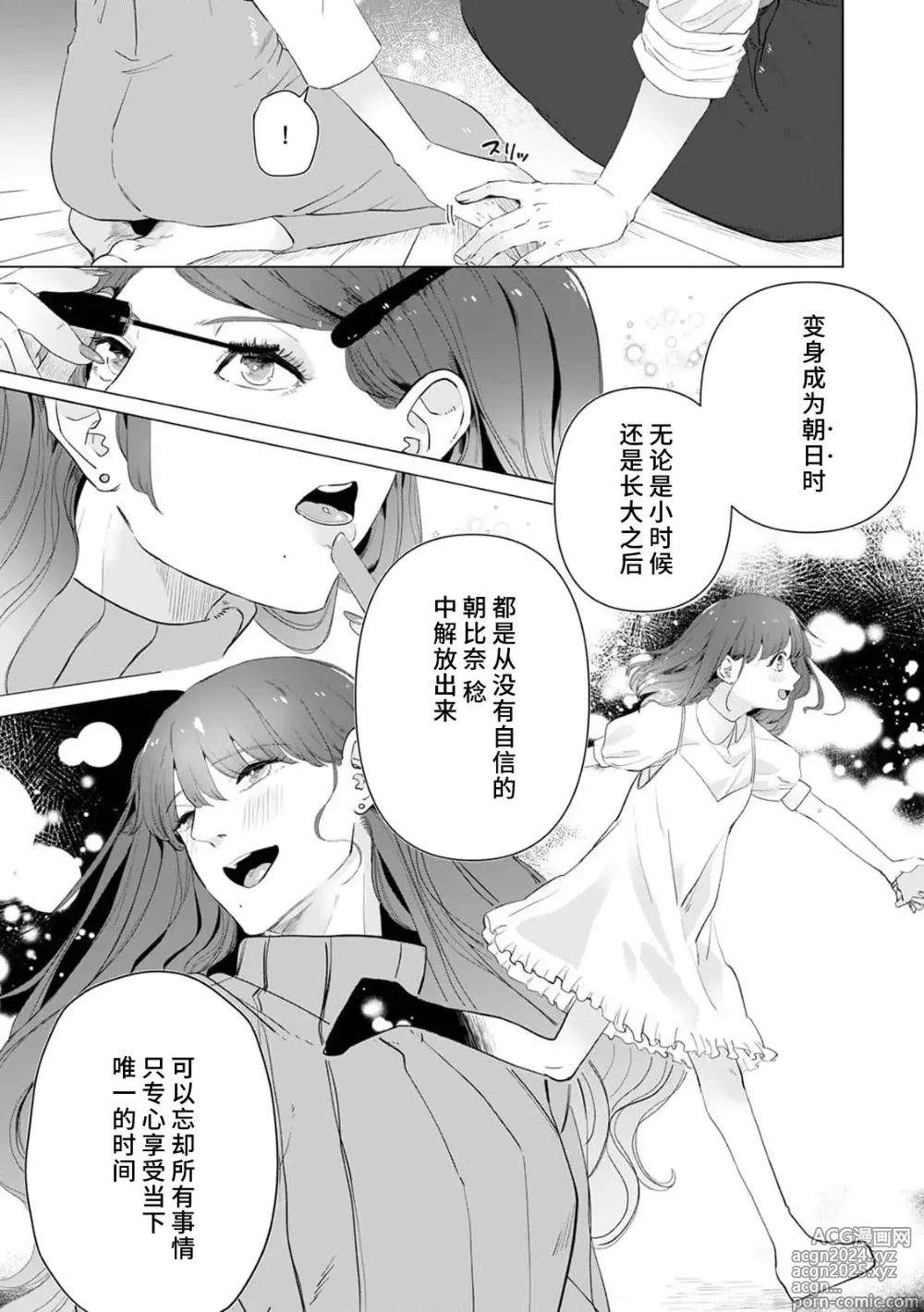 Page 234 of manga 二人陷入爱沼。夜里沉醉在有隐情上司的色气中 1-11