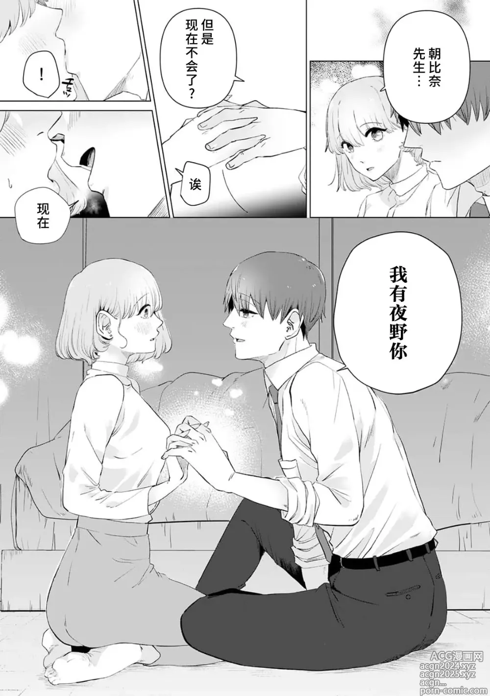 Page 235 of manga 二人陷入爱沼。夜里沉醉在有隐情上司的色气中 1-11