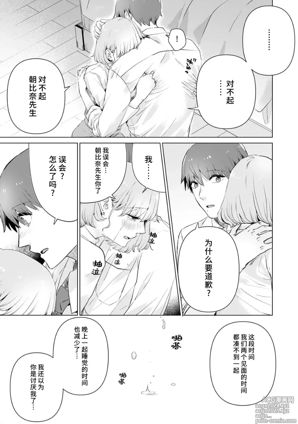 Page 238 of manga 二人陷入爱沼。夜里沉醉在有隐情上司的色气中 1-11