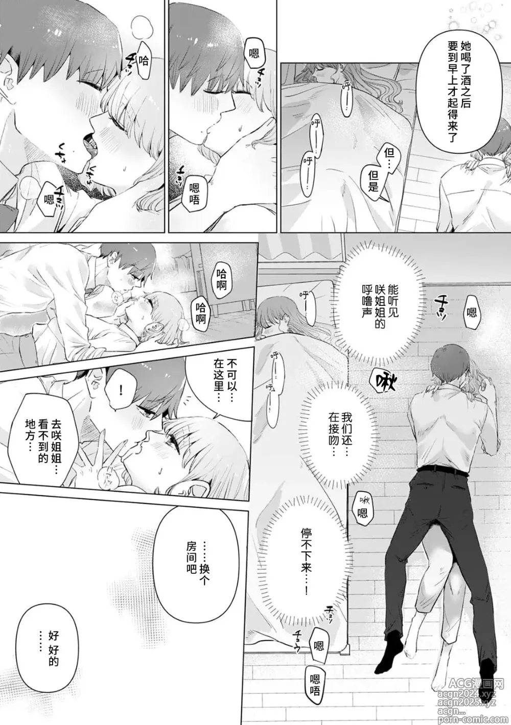 Page 243 of manga 二人陷入爱沼。夜里沉醉在有隐情上司的色气中 1-11