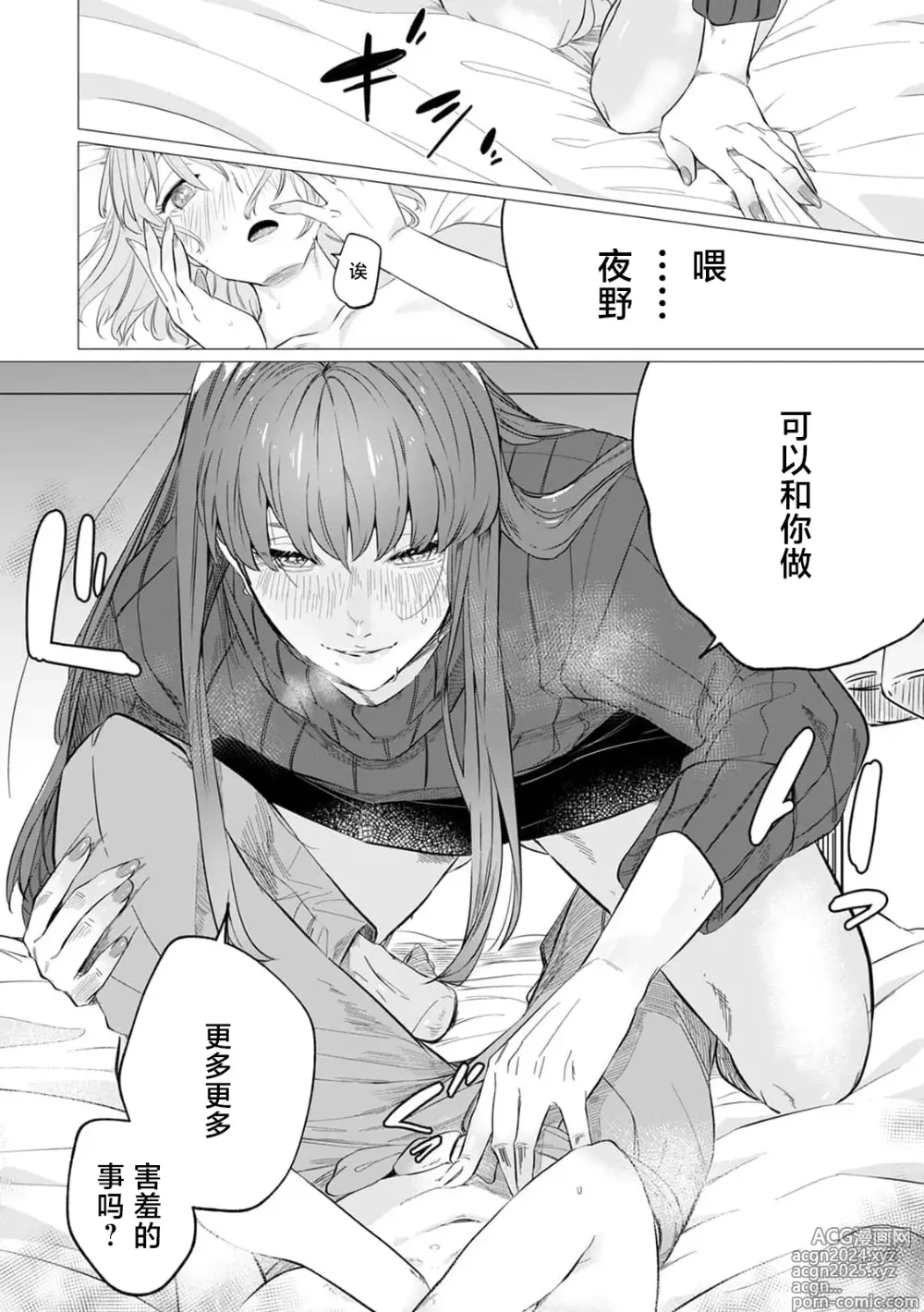 Page 26 of manga 二人陷入爱沼。夜里沉醉在有隐情上司的色气中 1-11