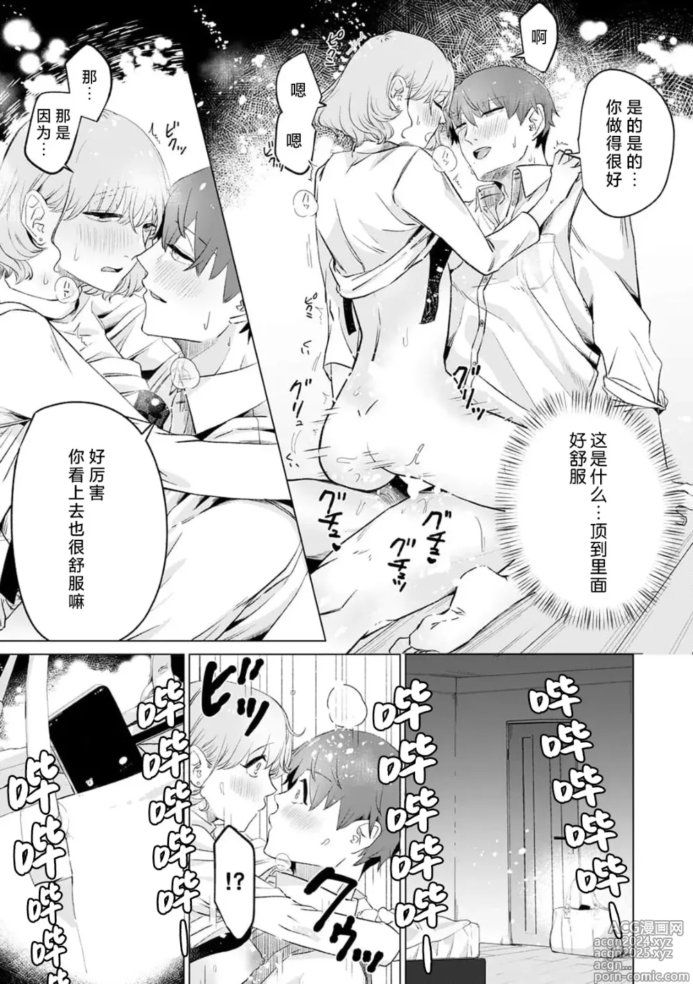 Page 257 of manga 二人陷入爱沼。夜里沉醉在有隐情上司的色气中 1-11