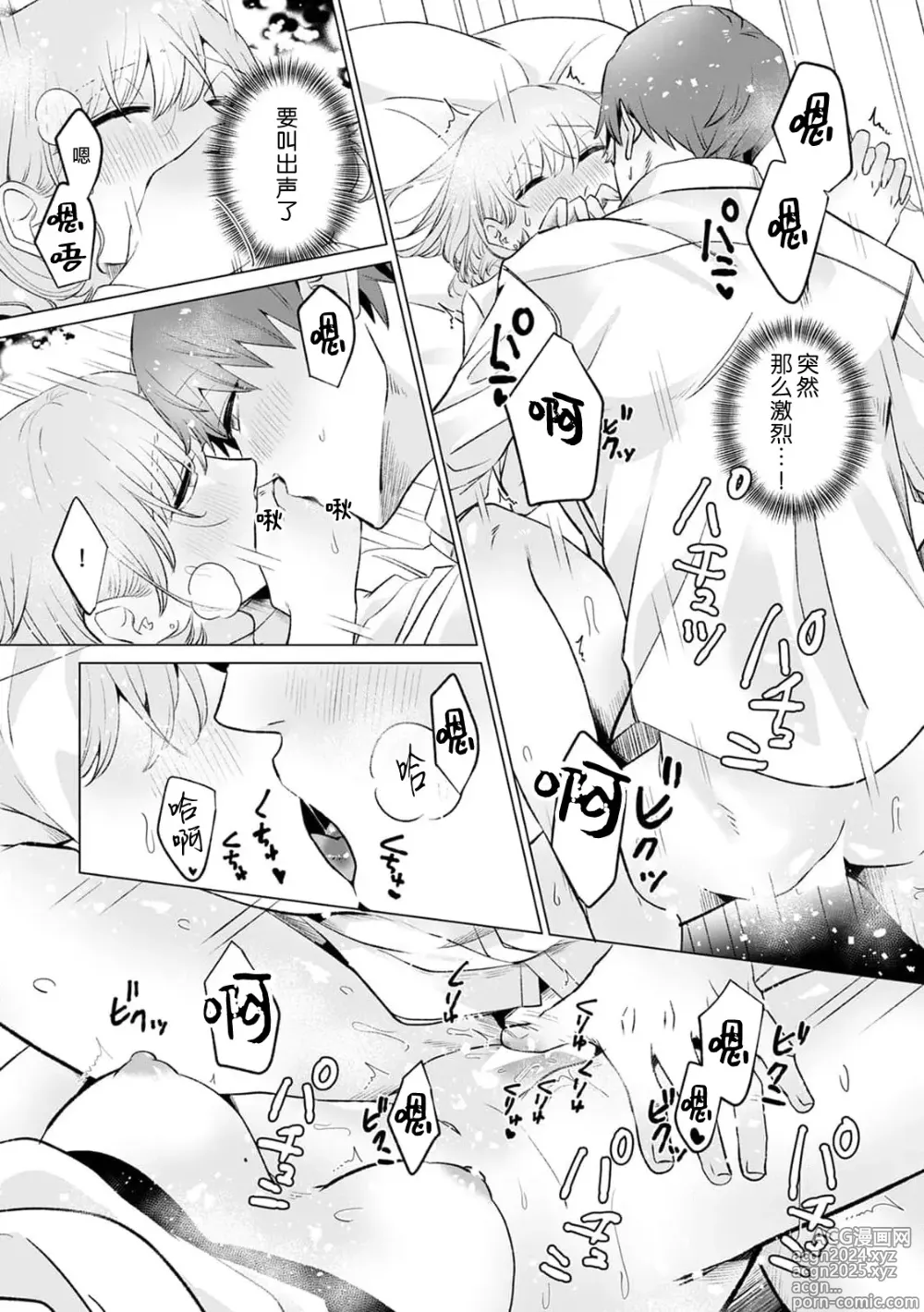 Page 260 of manga 二人陷入爱沼。夜里沉醉在有隐情上司的色气中 1-11