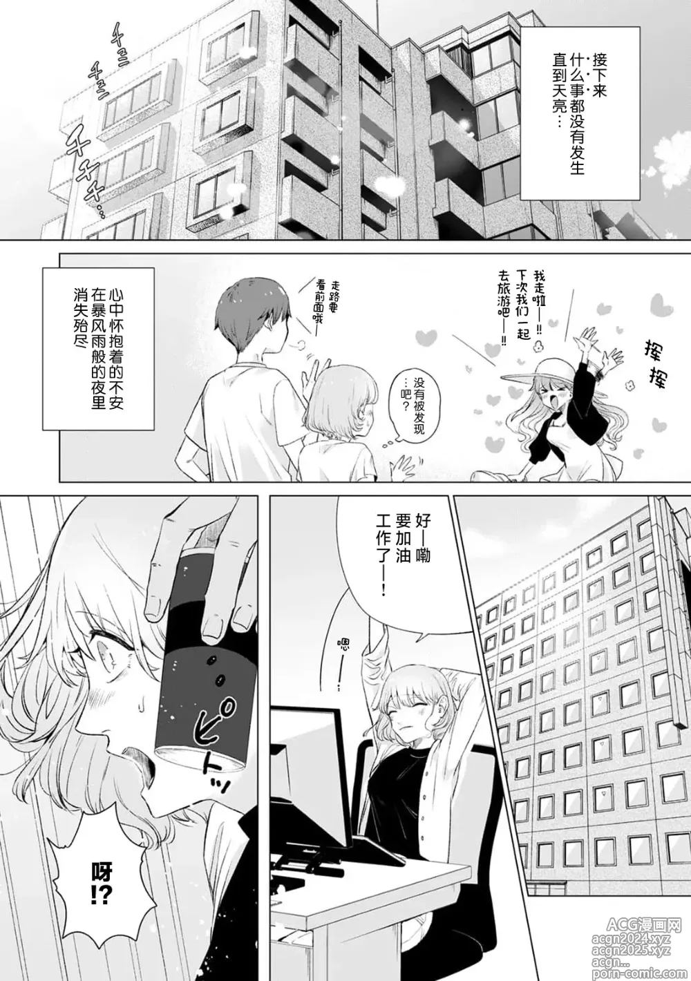 Page 268 of manga 二人陷入爱沼。夜里沉醉在有隐情上司的色气中 1-11