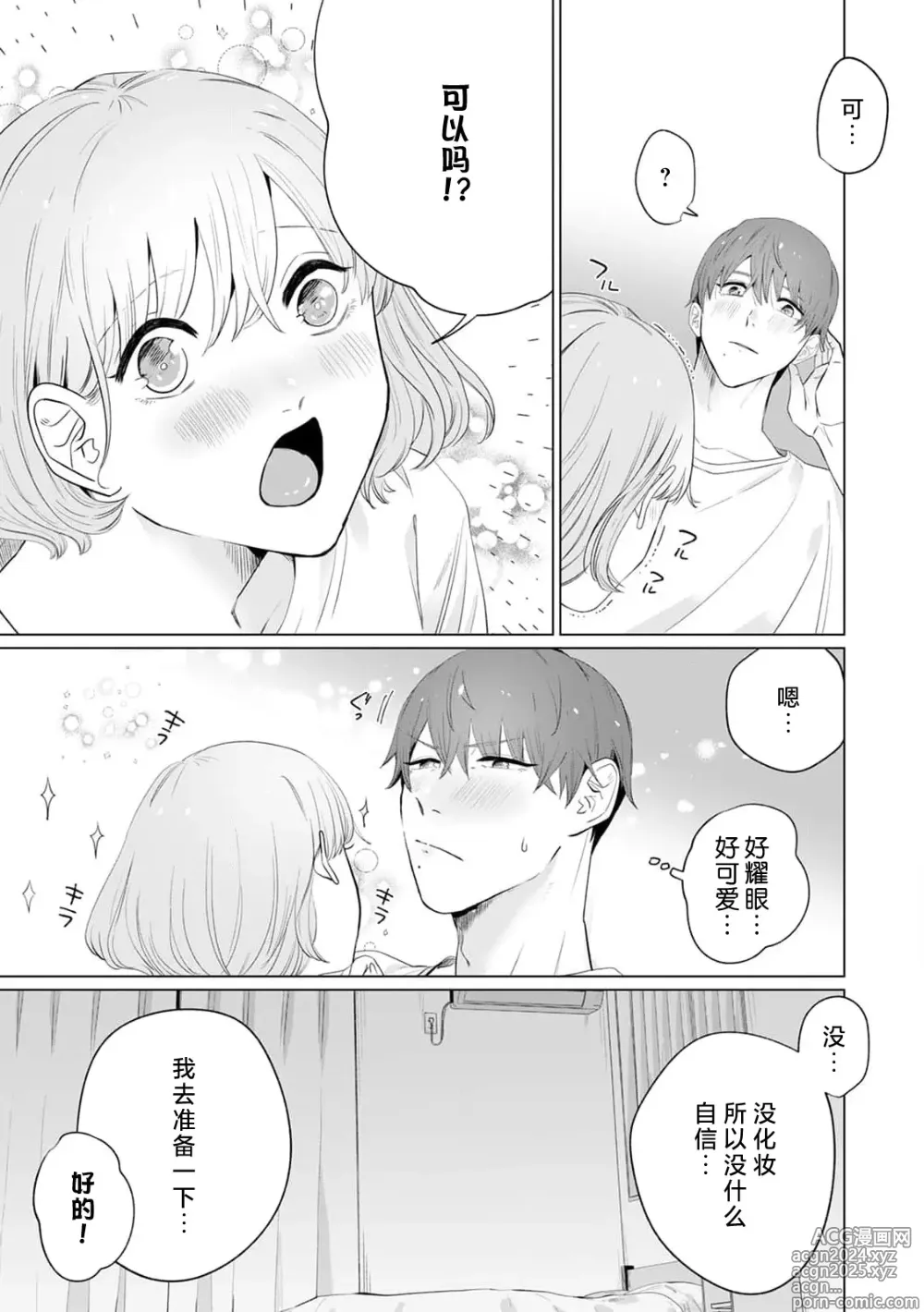 Page 278 of manga 二人陷入爱沼。夜里沉醉在有隐情上司的色气中 1-11