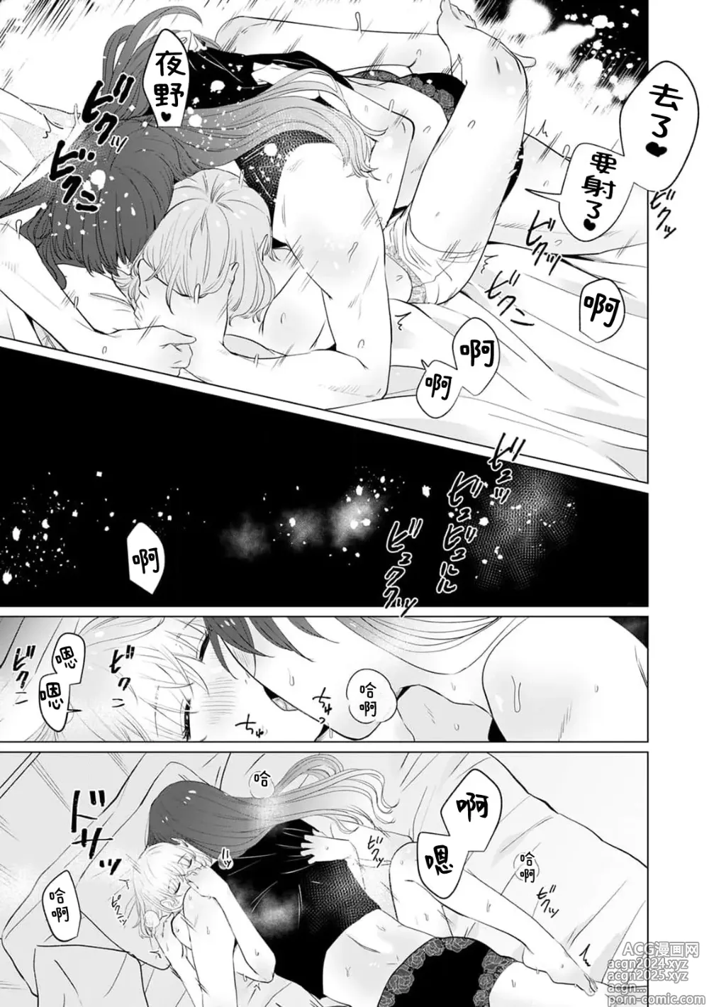 Page 294 of manga 二人陷入爱沼。夜里沉醉在有隐情上司的色气中 1-11