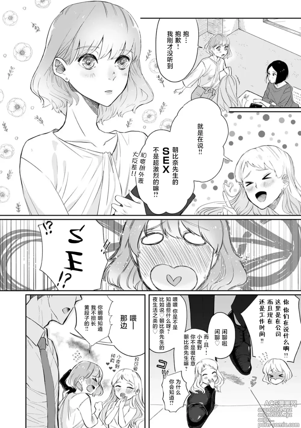 Page 4 of manga 二人陷入爱沼。夜里沉醉在有隐情上司的色气中 1-11