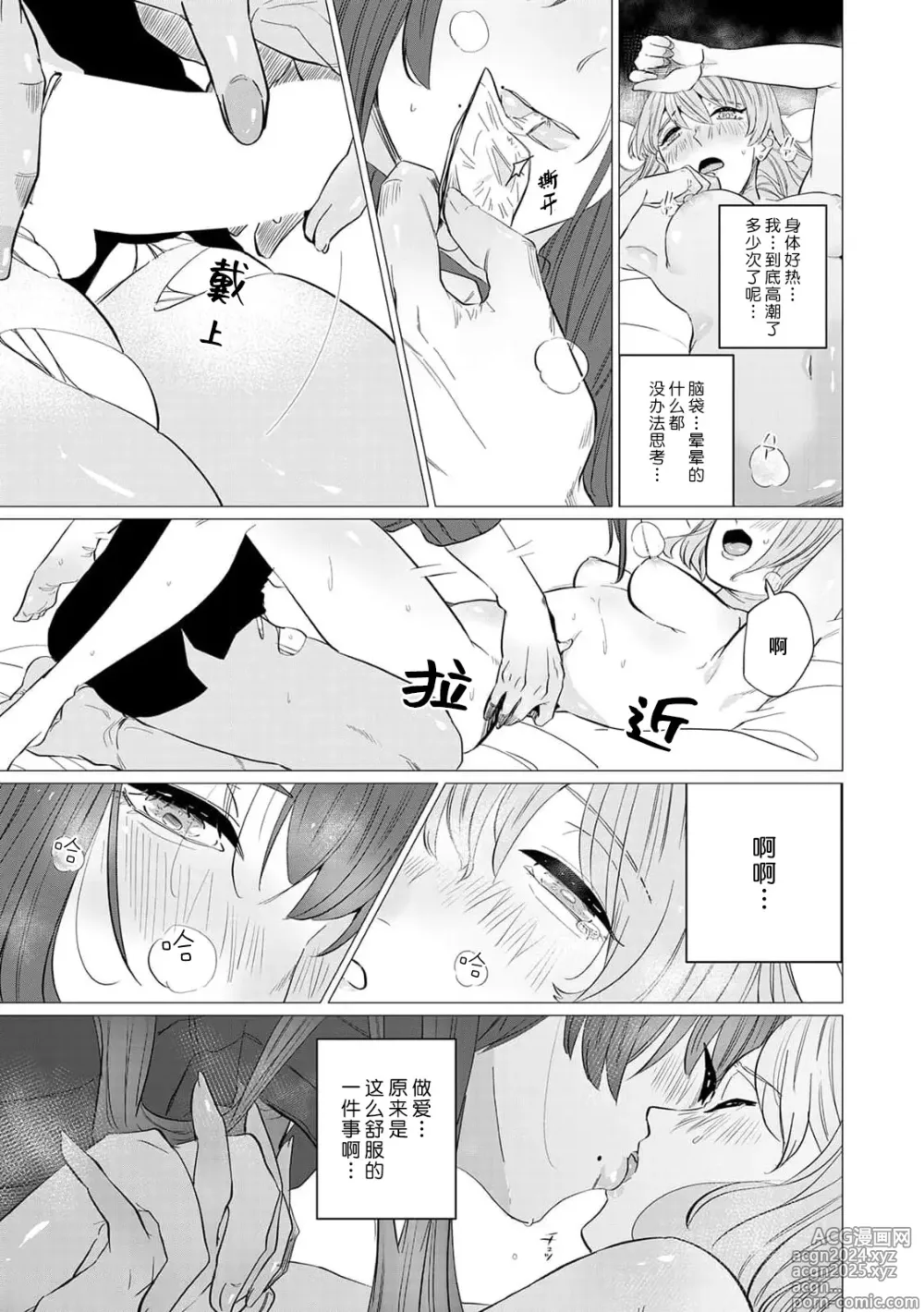 Page 46 of manga 二人陷入爱沼。夜里沉醉在有隐情上司的色气中 1-11