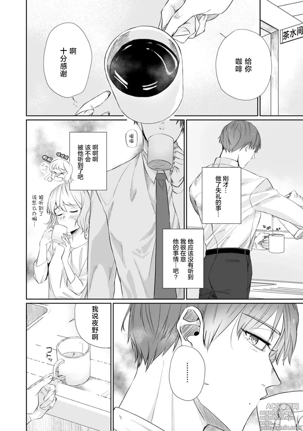 Page 6 of manga 二人陷入爱沼。夜里沉醉在有隐情上司的色气中 1-11