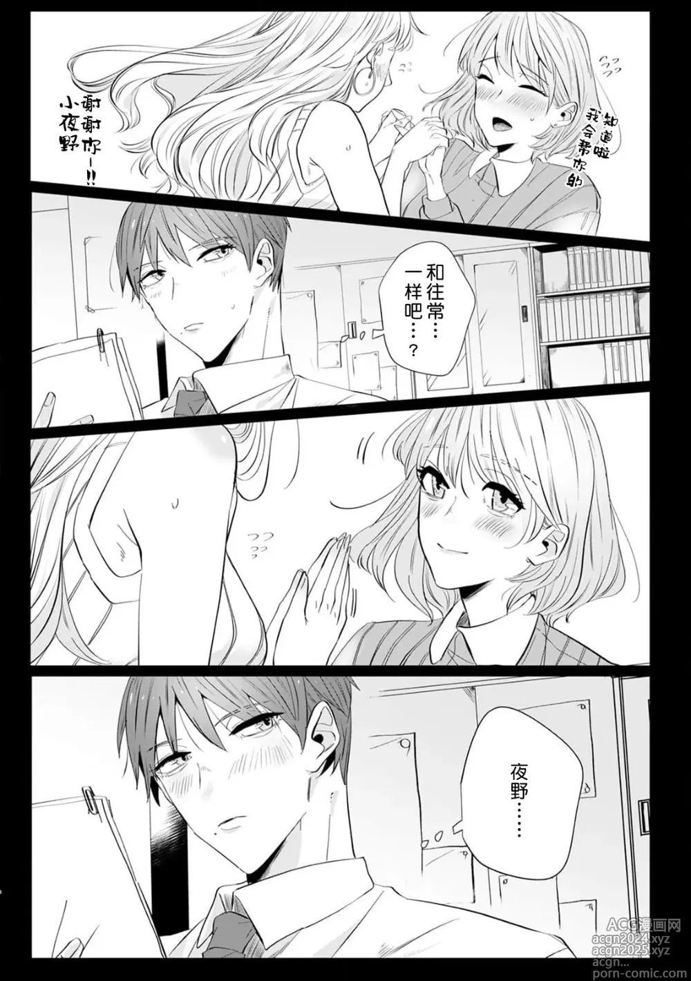 Page 60 of manga 二人陷入爱沼。夜里沉醉在有隐情上司的色气中 1-11