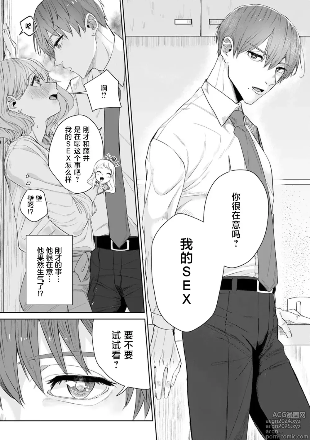 Page 7 of manga 二人陷入爱沼。夜里沉醉在有隐情上司的色气中 1-11