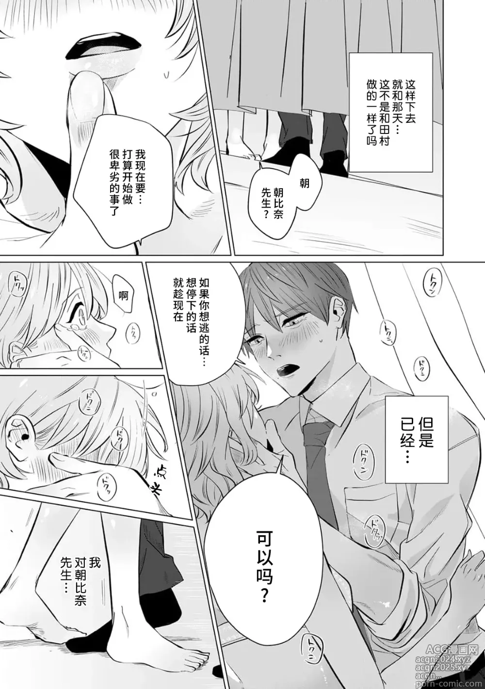 Page 69 of manga 二人陷入爱沼。夜里沉醉在有隐情上司的色气中 1-11