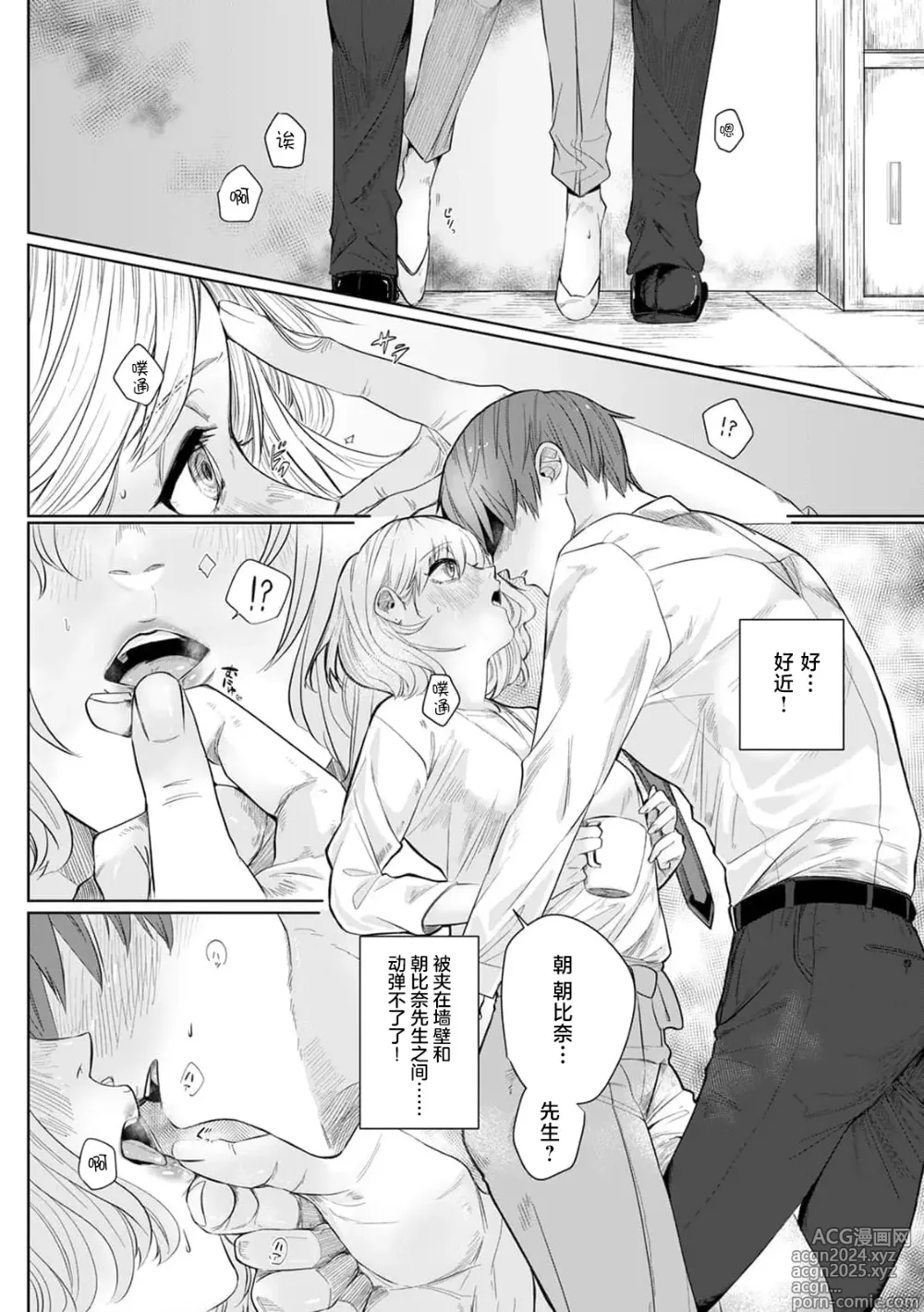 Page 8 of manga 二人陷入爱沼。夜里沉醉在有隐情上司的色气中 1-11