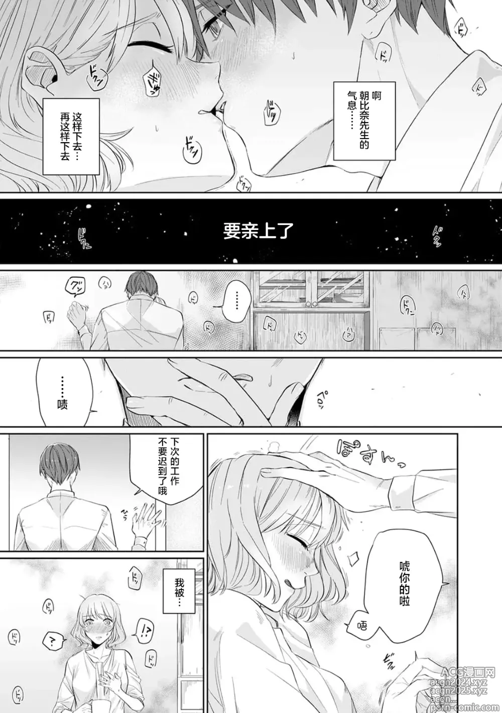 Page 9 of manga 二人陷入爱沼。夜里沉醉在有隐情上司的色气中 1-11