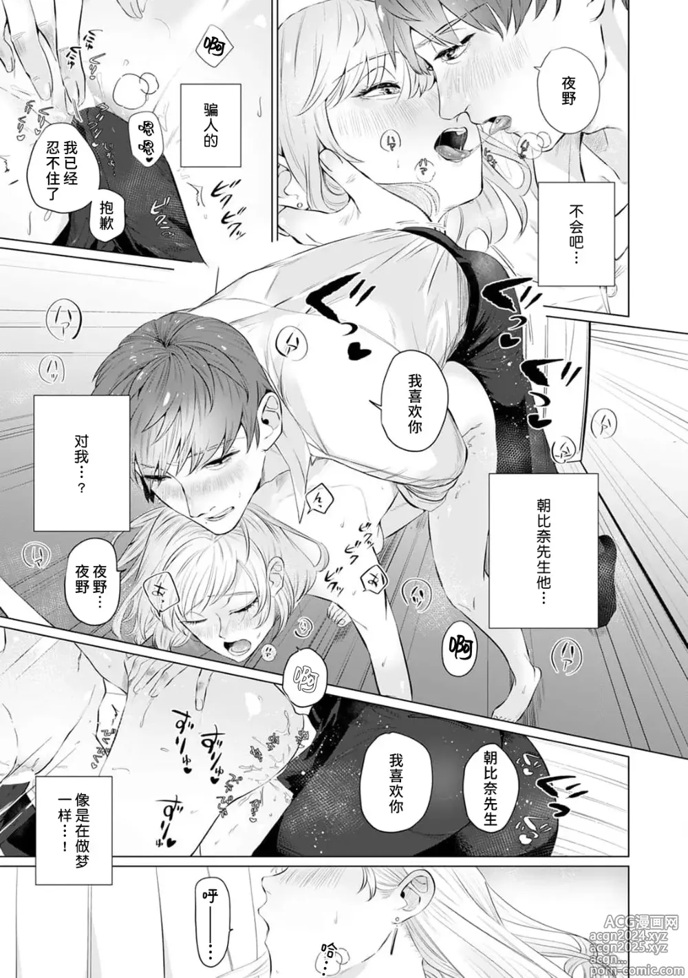 Page 84 of manga 二人陷入爱沼。夜里沉醉在有隐情上司的色气中 1-11