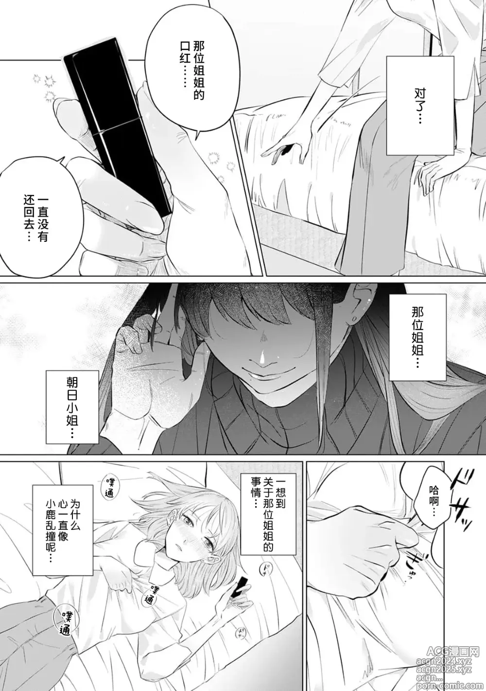 Page 90 of manga 二人陷入爱沼。夜里沉醉在有隐情上司的色气中 1-11