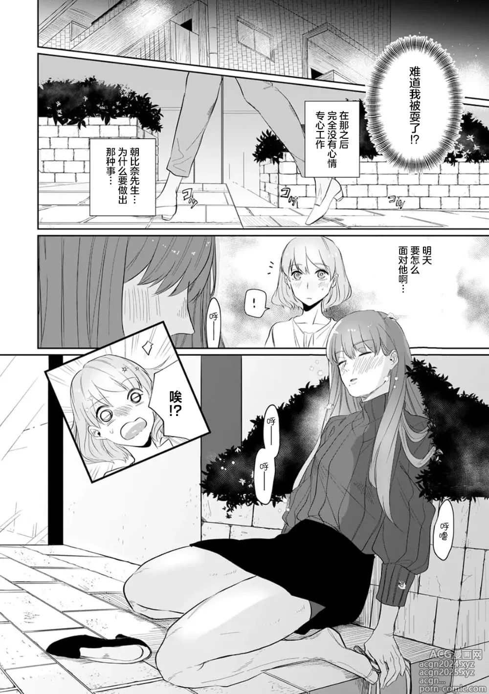 Page 10 of manga 二人陷入爱沼。夜里沉醉在有隐情上司的色气中 1-11