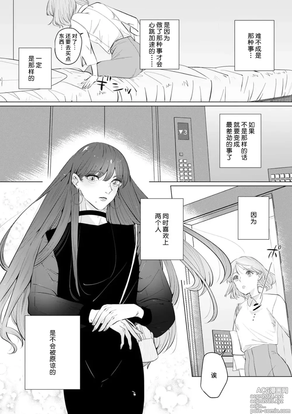 Page 91 of manga 二人陷入爱沼。夜里沉醉在有隐情上司的色气中 1-11