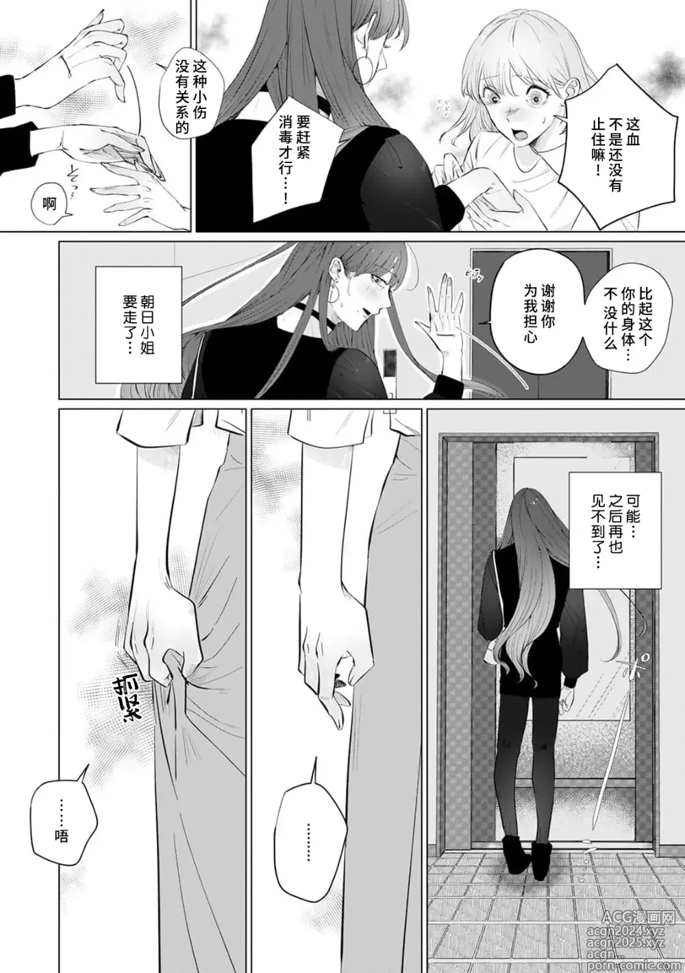 Page 93 of manga 二人陷入爱沼。夜里沉醉在有隐情上司的色气中 1-11