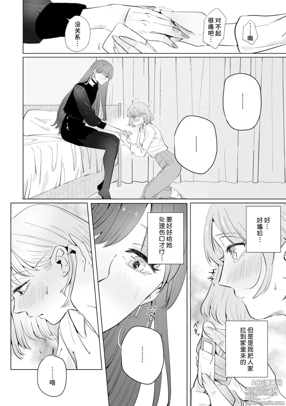 Page 95 of manga 二人陷入爱沼。夜里沉醉在有隐情上司的色气中 1-11