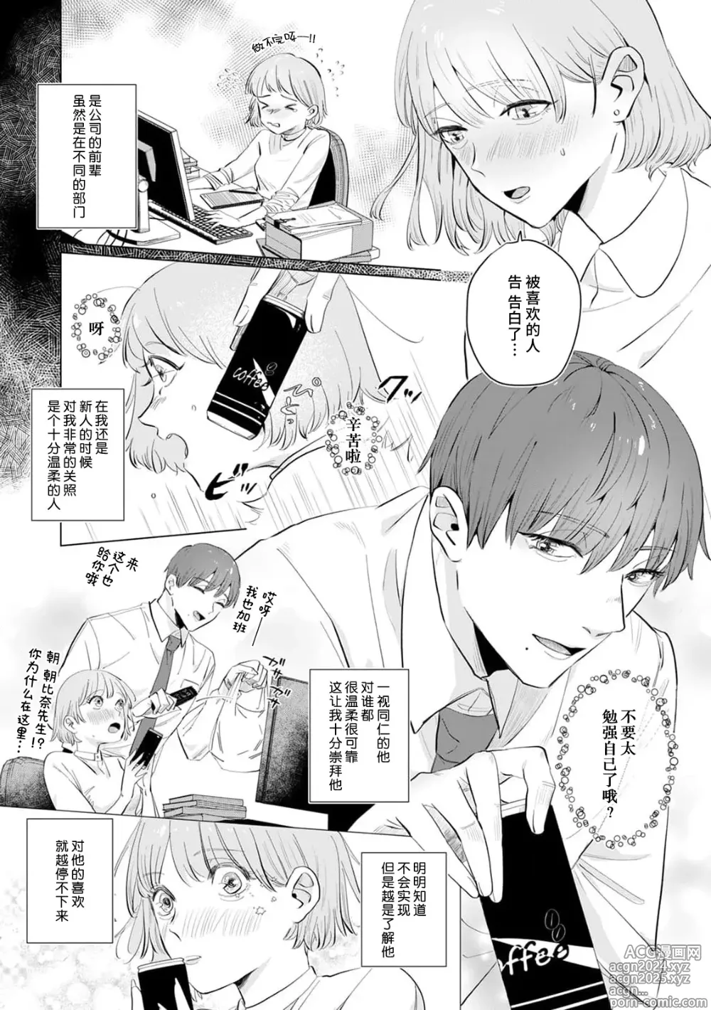 Page 100 of manga 二人陷入爱沼。夜里沉醉在有隐情上司的色气中 1-11