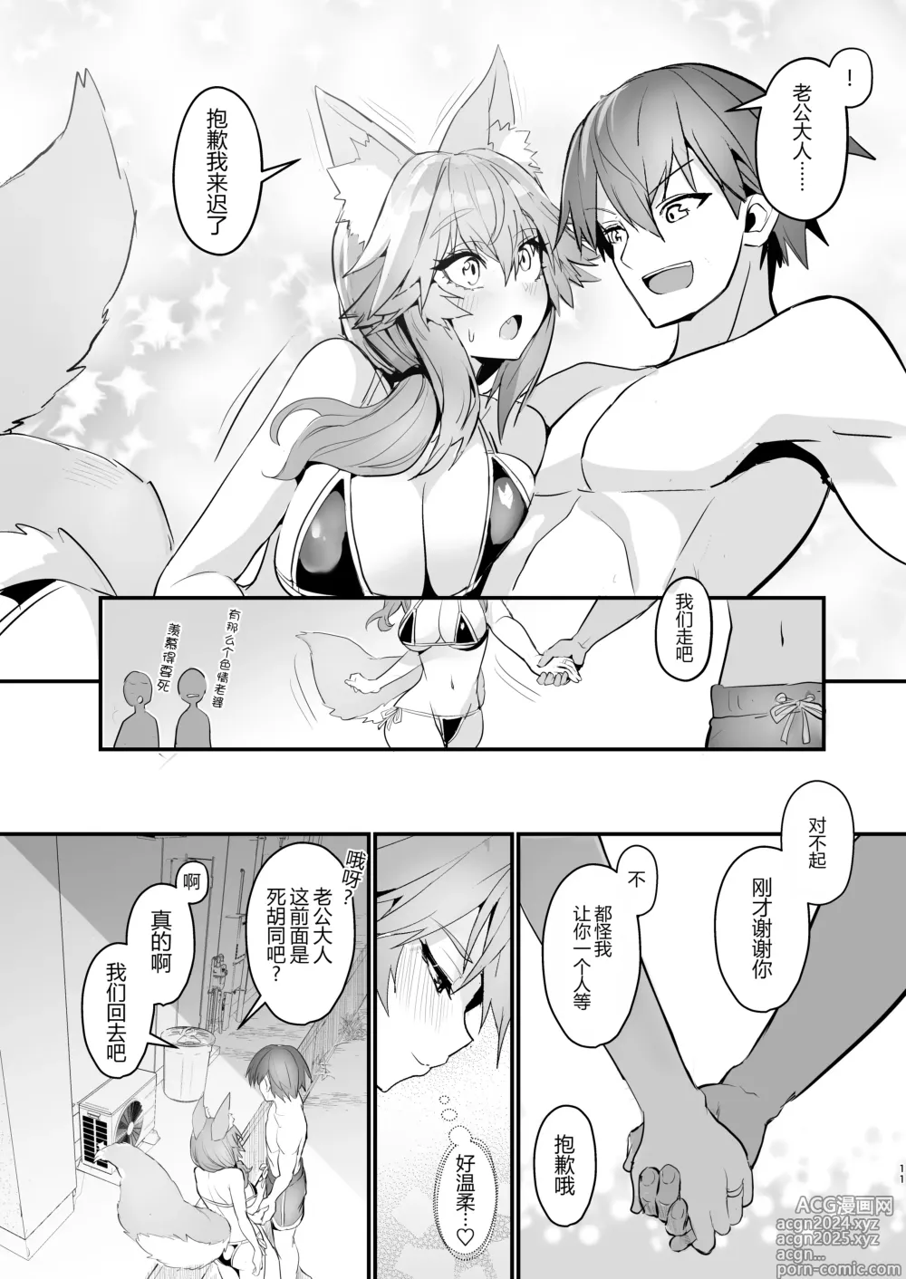 Page 12 of doujinshi Manatsu no Pool Date Tamamo-chan