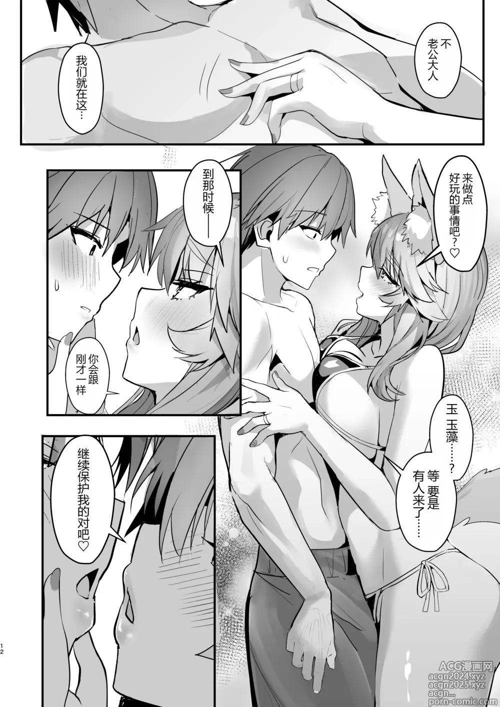 Page 13 of doujinshi Manatsu no Pool Date Tamamo-chan